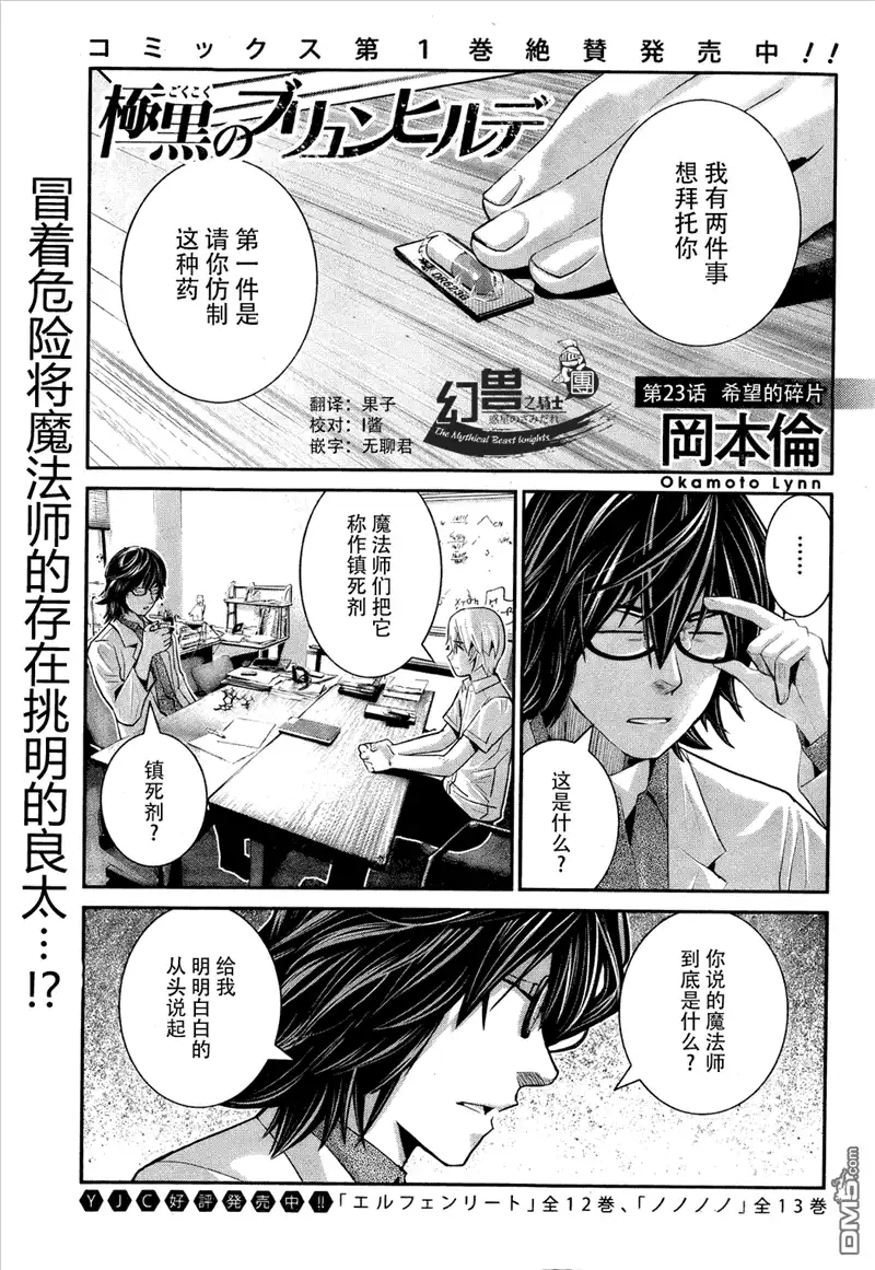 《极黑的布伦希尔特》第23话 希望的碎片 第1页