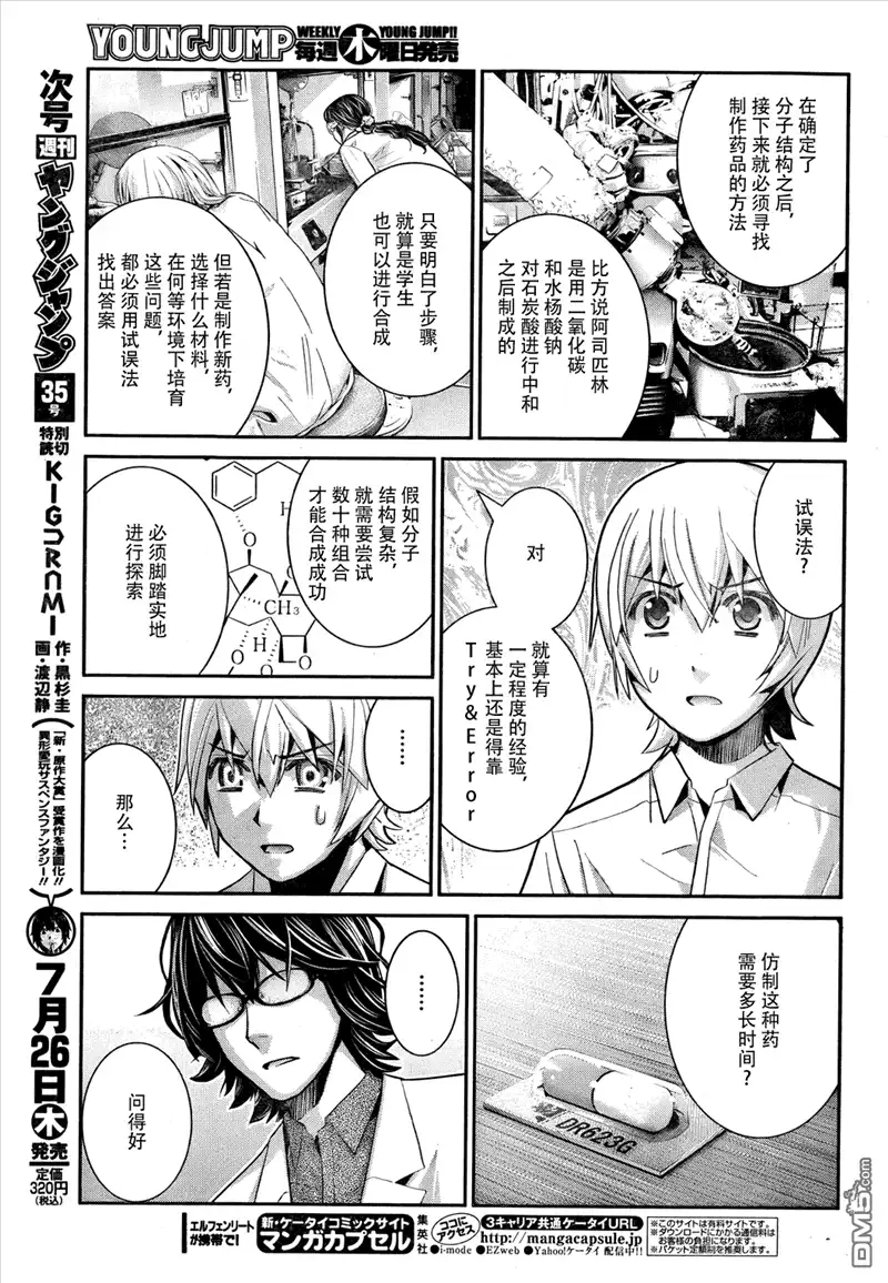 《极黑的布伦希尔特》第23话 希望的碎片 第7页