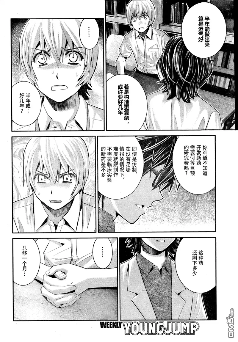 《极黑的布伦希尔特》第23话 希望的碎片 第8页