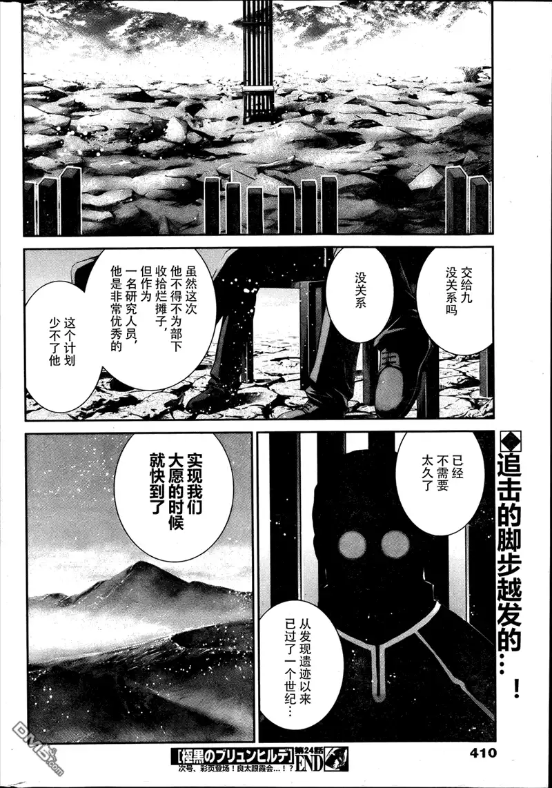 《极黑的布伦希尔特》第24话 暗云 第18页