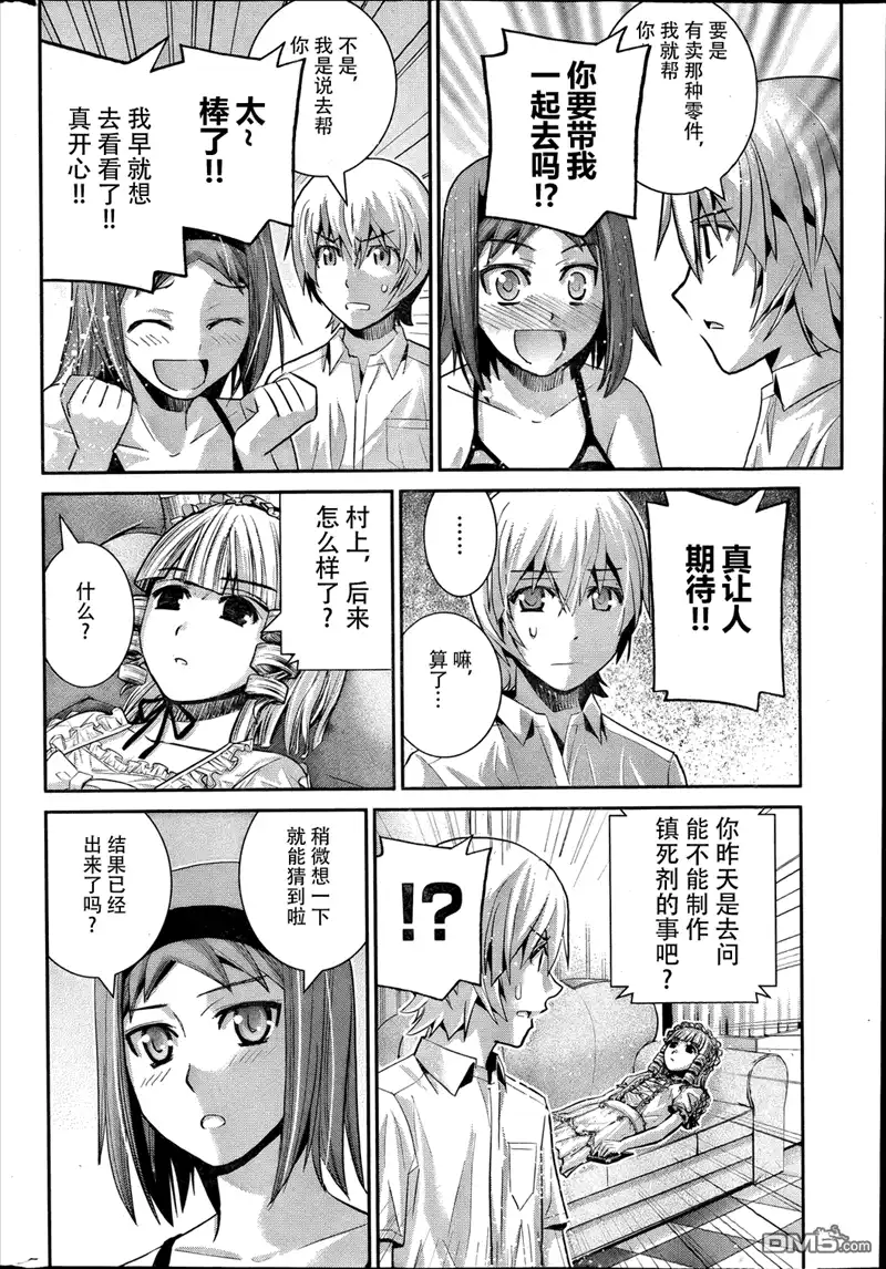 《极黑的布伦希尔特》第24话 暗云 第8页
