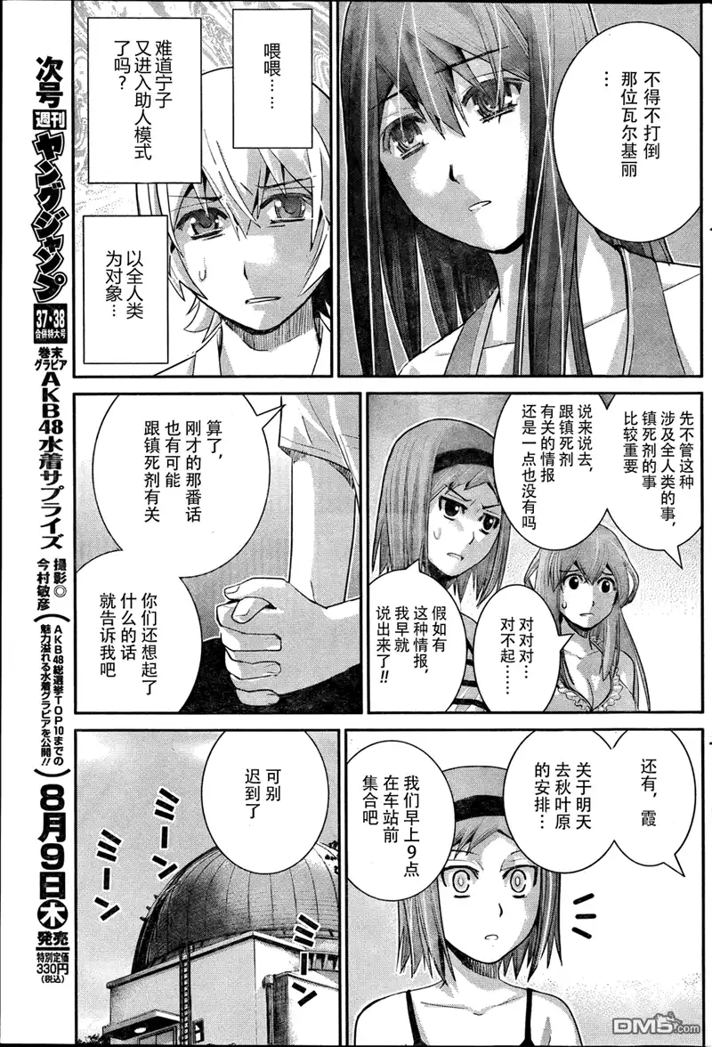 《极黑的布伦希尔特》第25话 约会？ 第8页