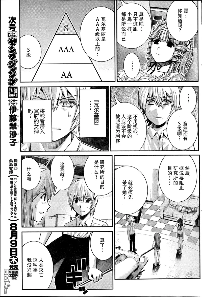 《极黑的布伦希尔特》第25话 约会？ 第6页