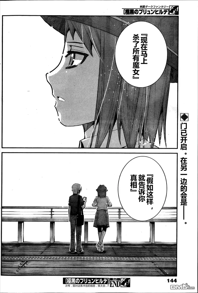 《极黑的布伦希尔特》第25话 约会？ 第19页