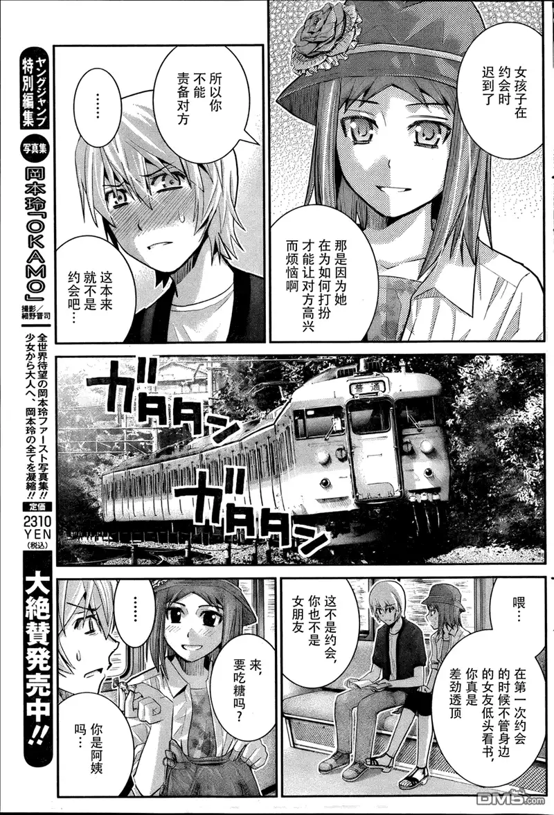 《极黑的布伦希尔特》第25话 约会？ 第10页