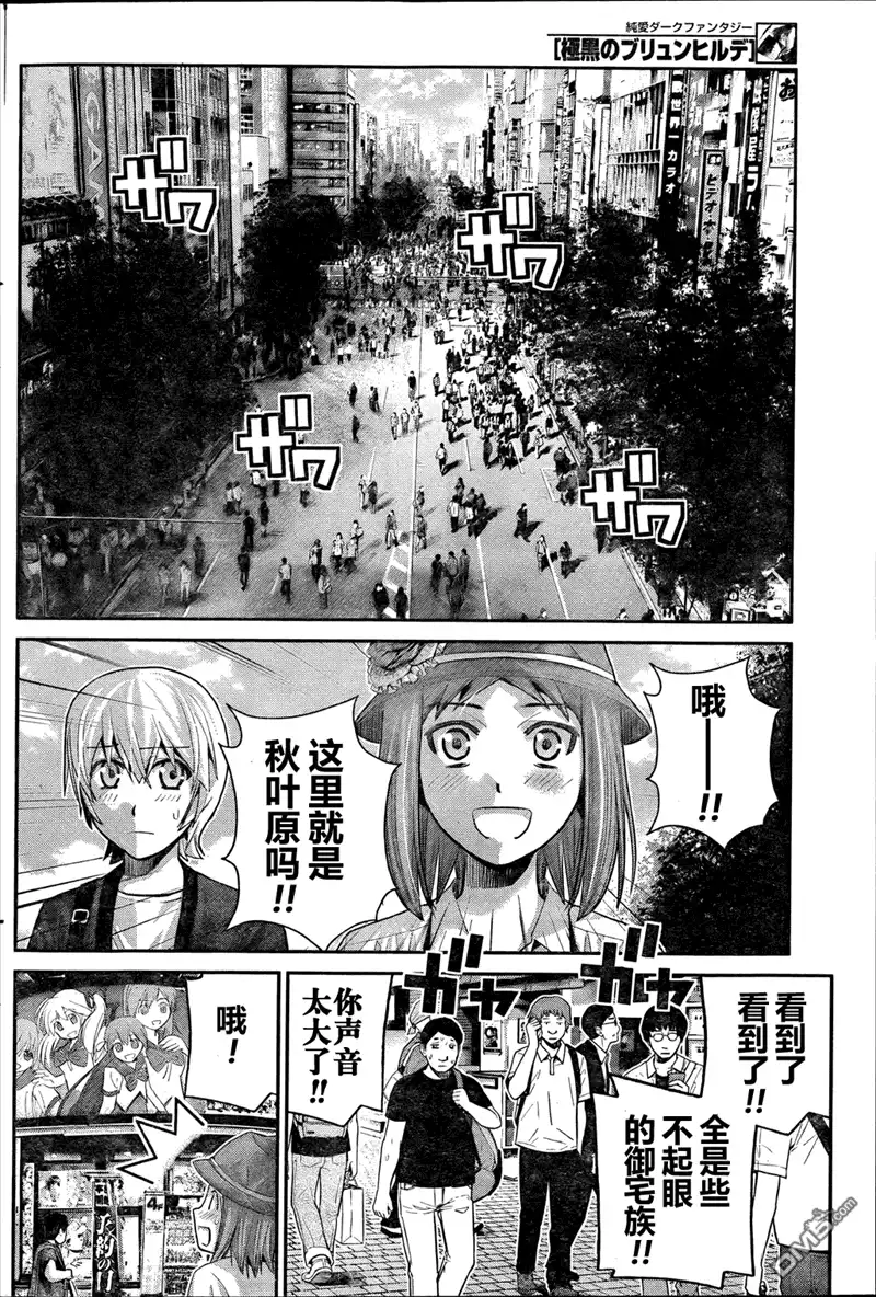 《极黑的布伦希尔特》第25话 约会？ 第11页