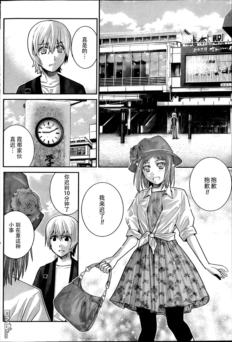 《极黑的布伦希尔特》第25话 约会？ 第9页