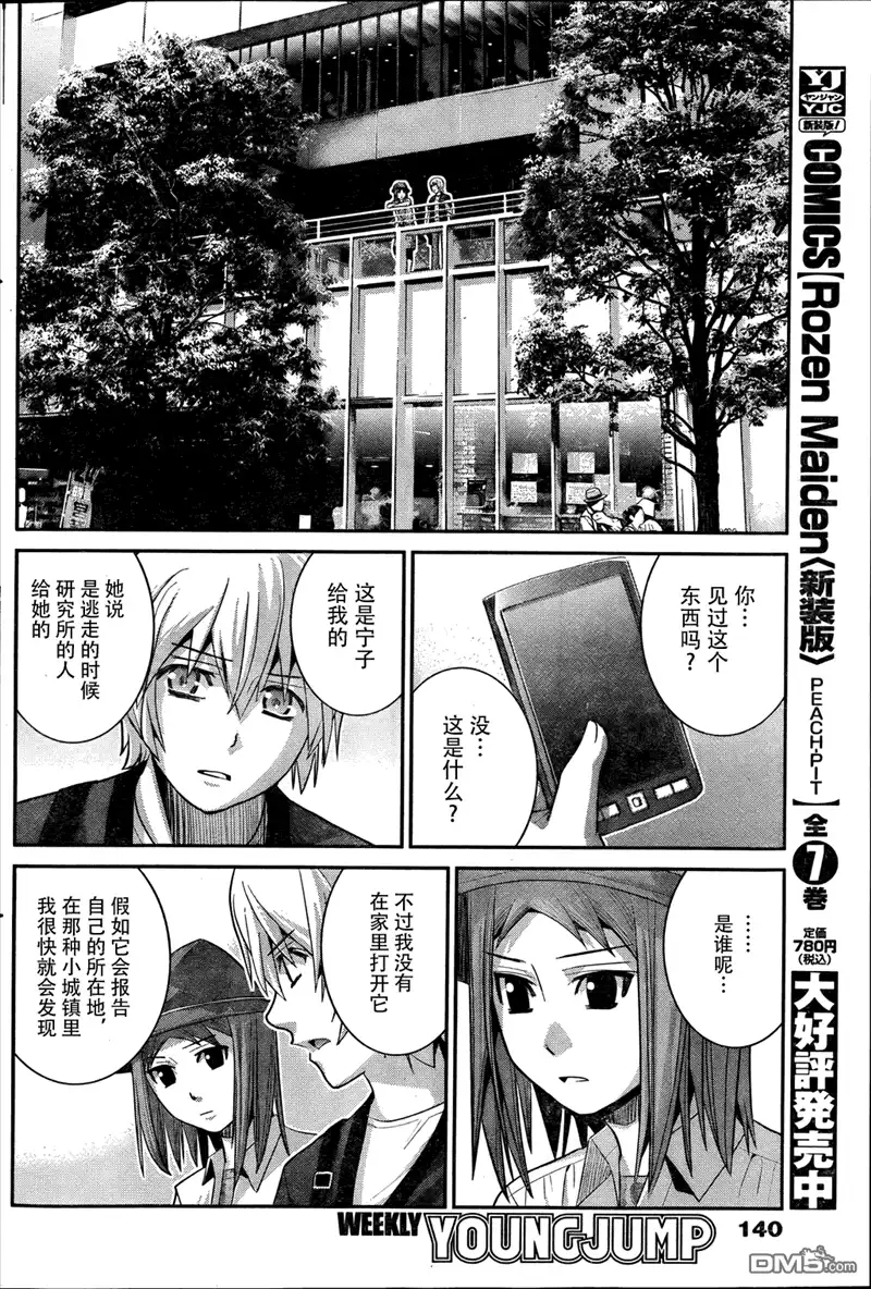 《极黑的布伦希尔特》第25话 约会？ 第15页