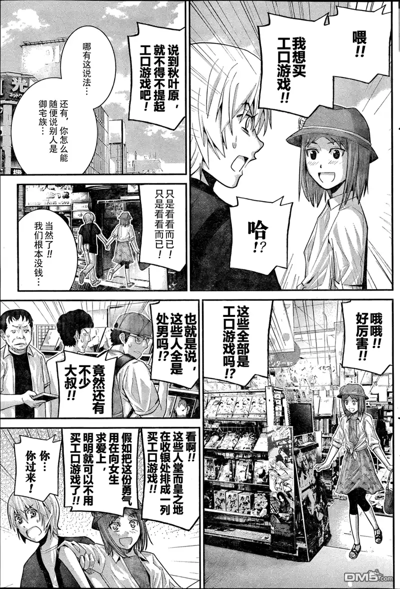 《极黑的布伦希尔特》第25话 约会？ 第12页