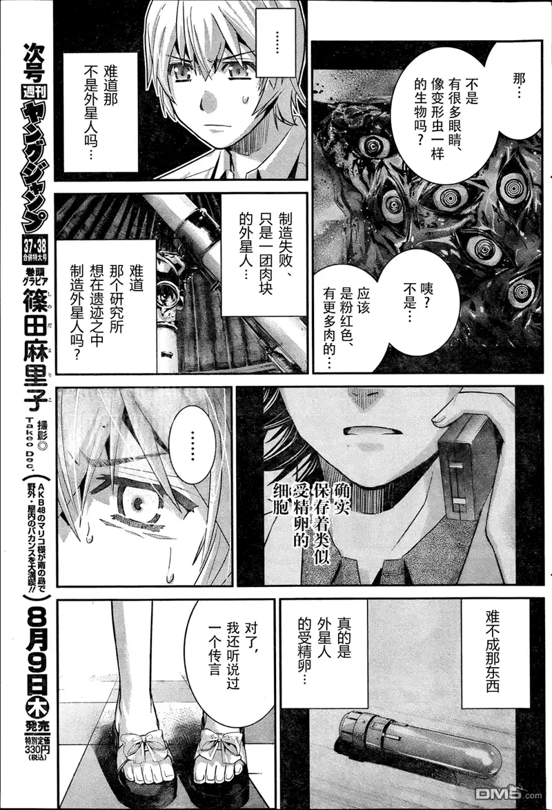《极黑的布伦希尔特》第25话 约会？ 第4页