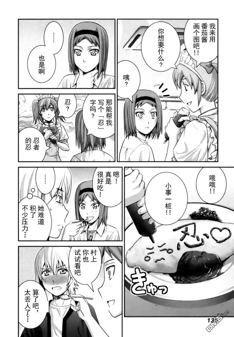 《极黑的布伦希尔特》第25.5话 第2页