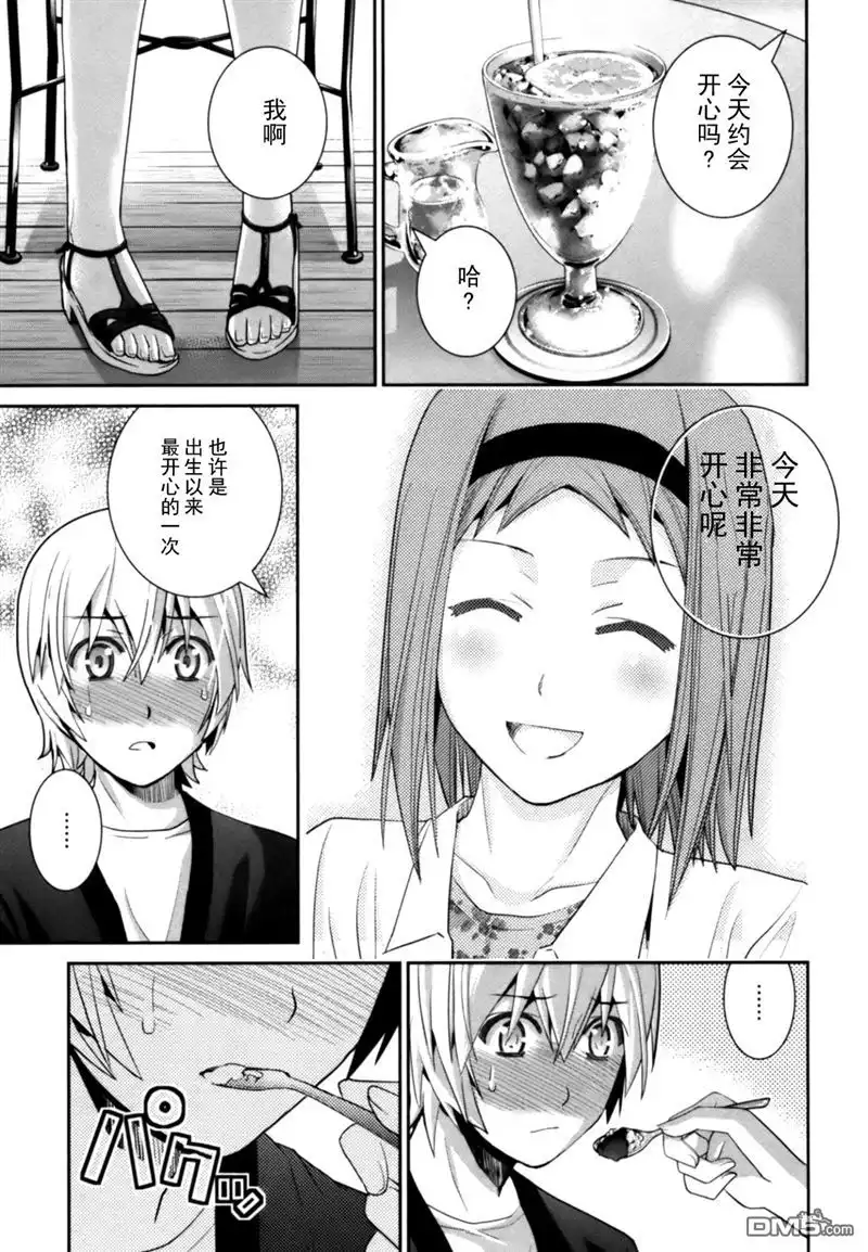《极黑的布伦希尔特》第25.5话 第3页