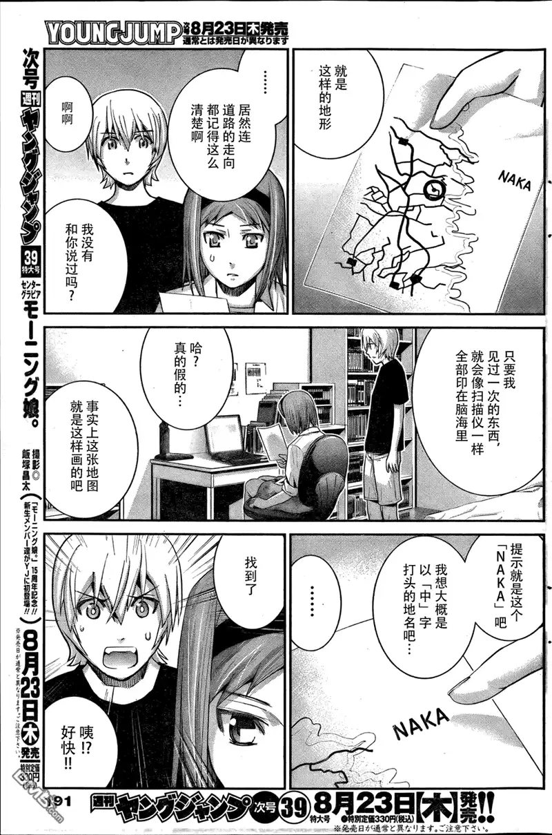 《极黑的布伦希尔特》第26话 同甘共苦 第15页