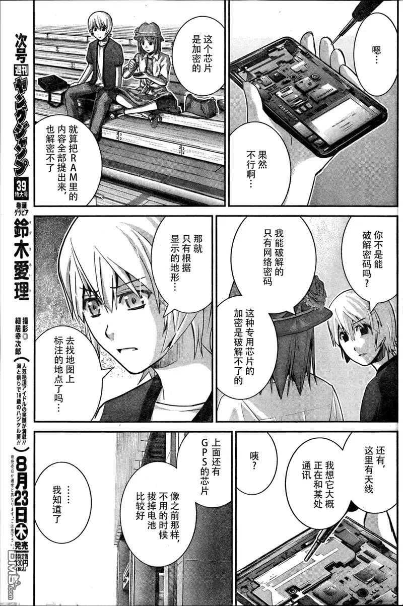 《极黑的布伦希尔特》第26话 同甘共苦 第3页