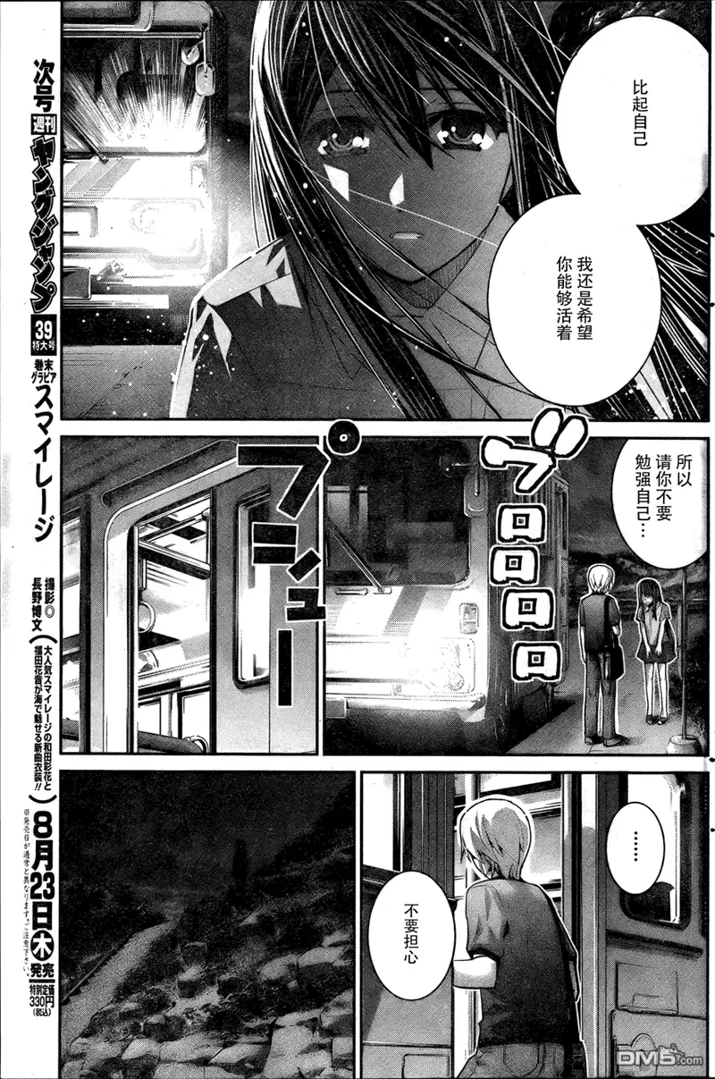 《极黑的布伦希尔特》第26话 同甘共苦 第11页