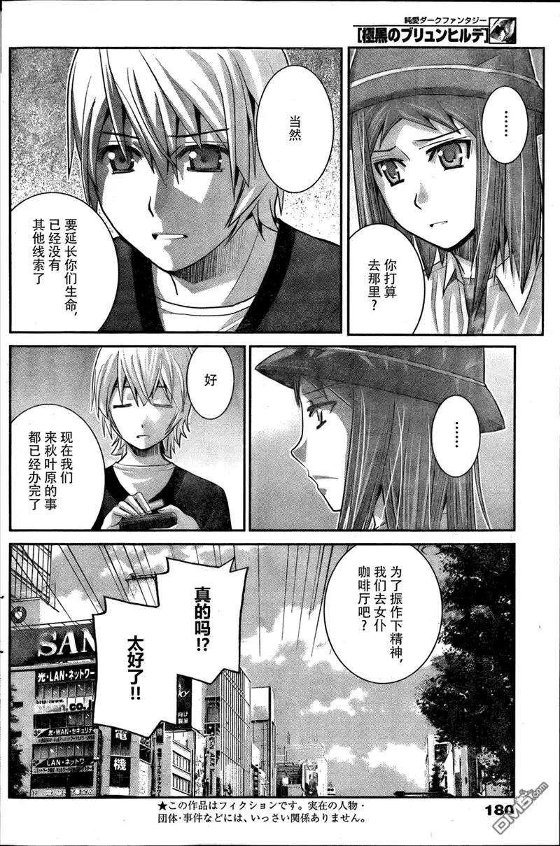 《极黑的布伦希尔特》第26话 同甘共苦 第4页