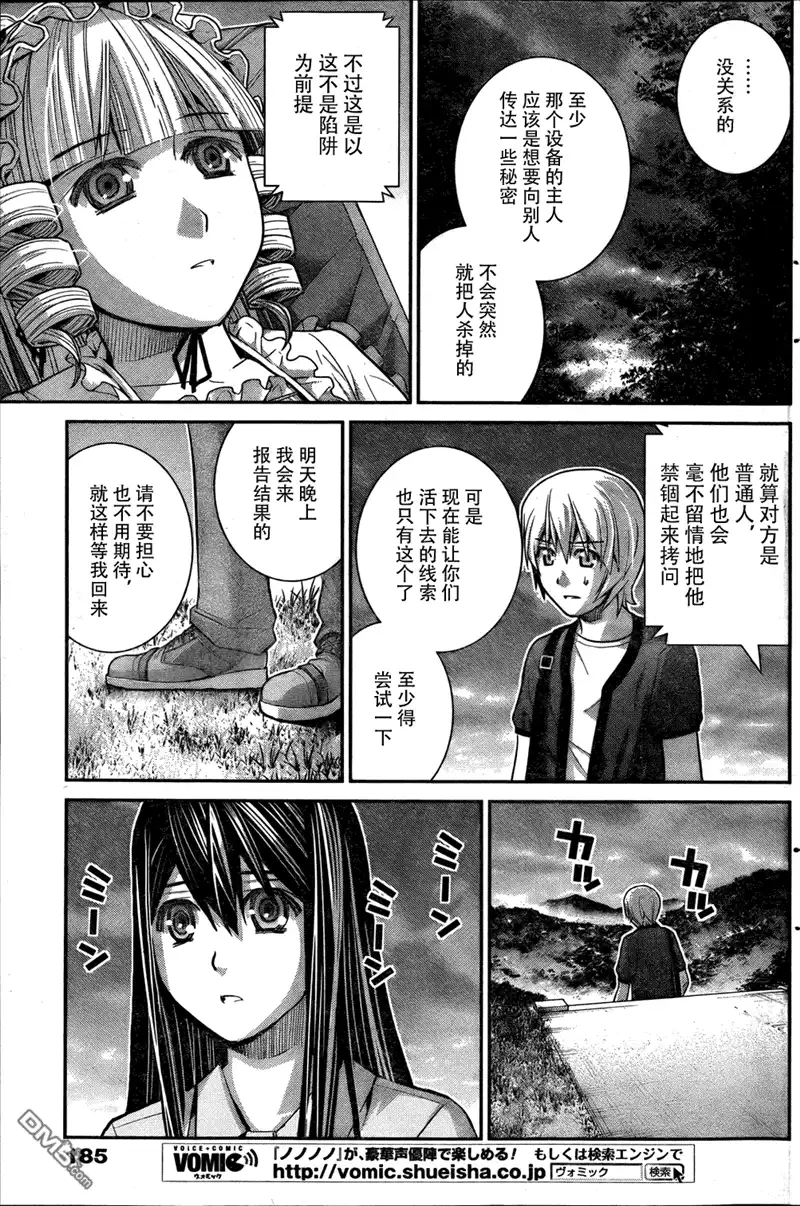 《极黑的布伦希尔特》第26话 同甘共苦 第9页