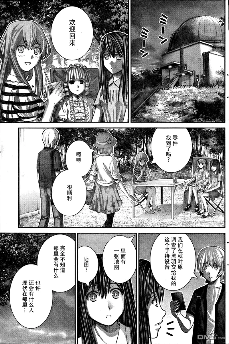 《极黑的布伦希尔特》第26话 同甘共苦 第5页