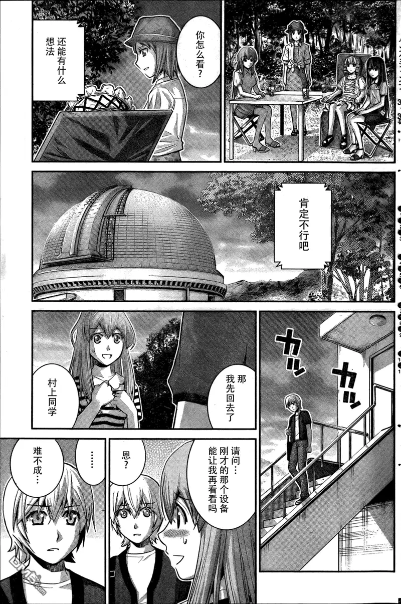 《极黑的布伦希尔特》第26话 同甘共苦 第7页