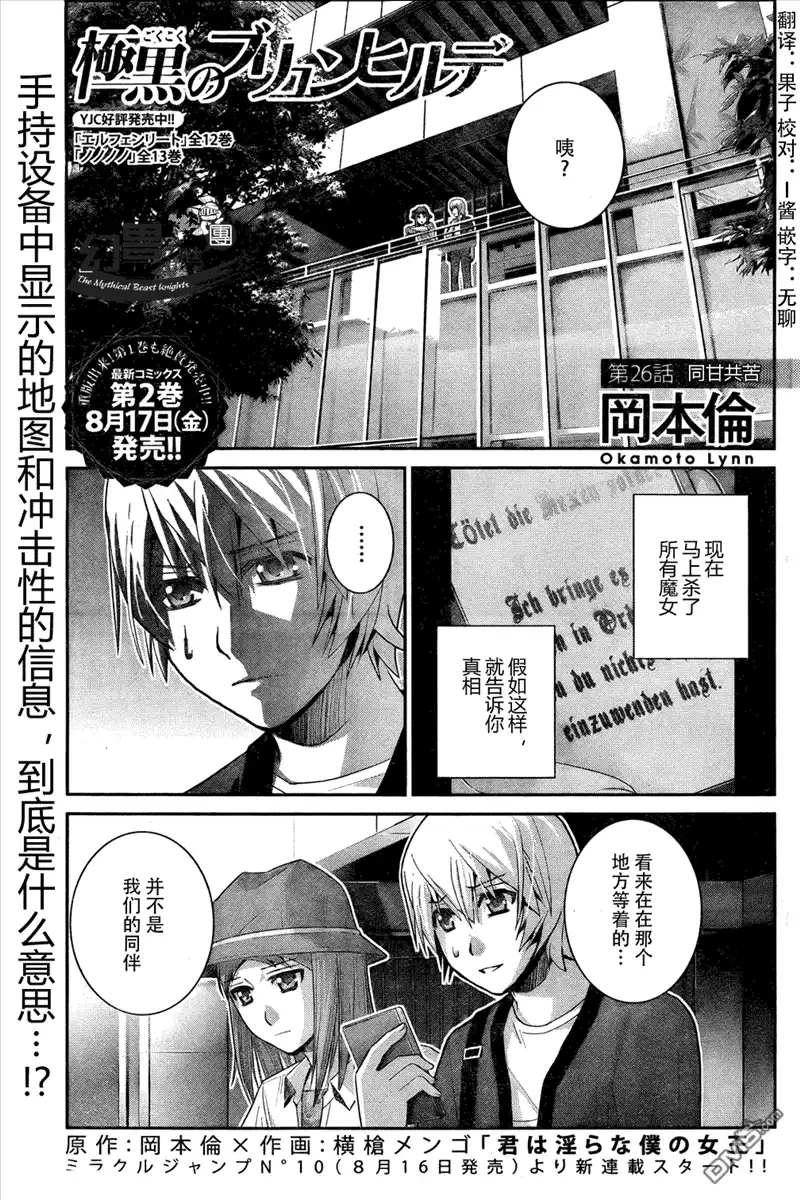 《极黑的布伦希尔特》第26话 同甘共苦 第1页