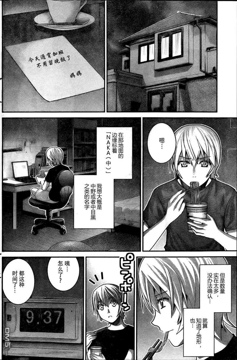 《极黑的布伦希尔特》第26话 同甘共苦 第12页