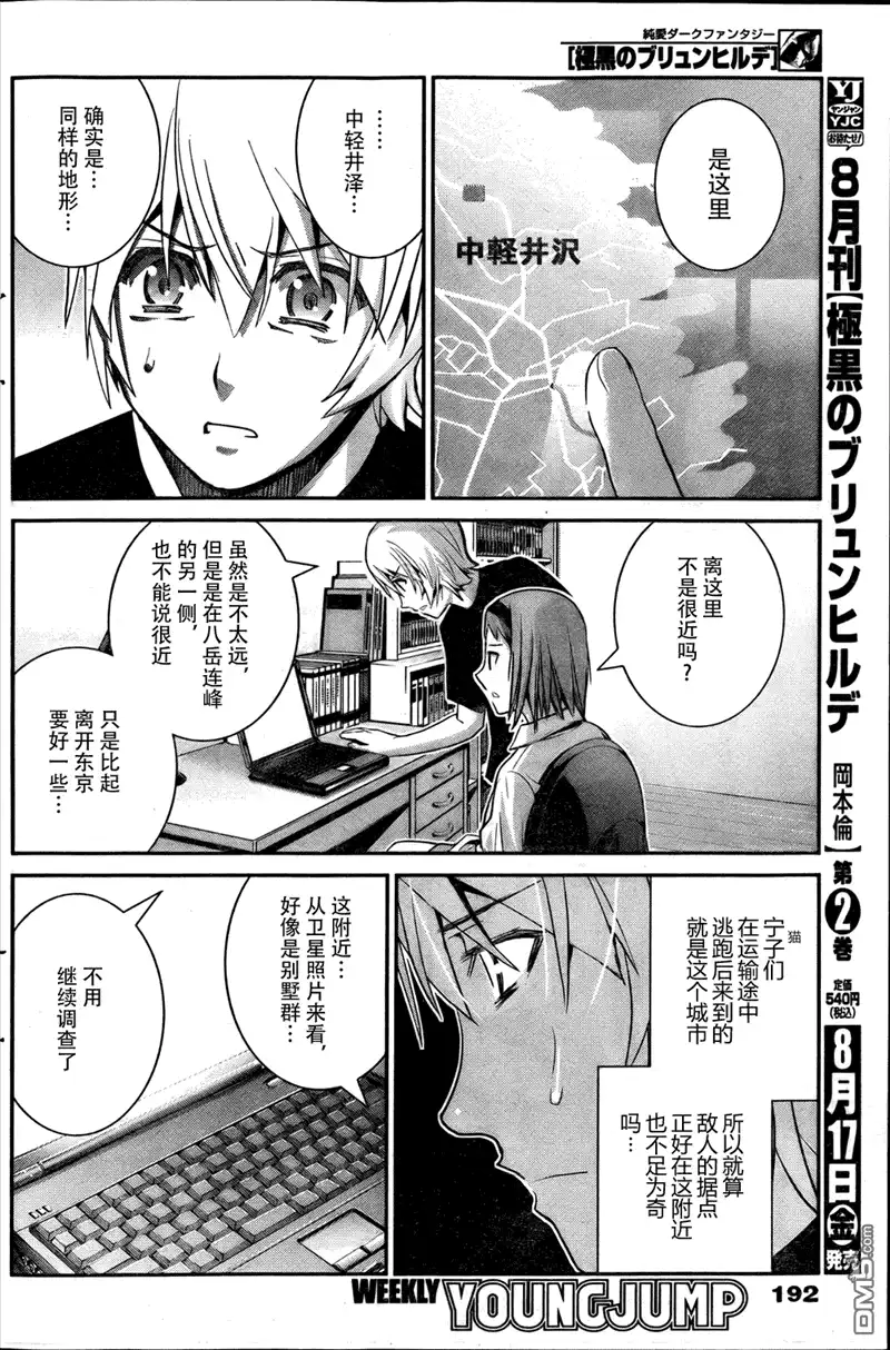 《极黑的布伦希尔特》第26话 同甘共苦 第16页