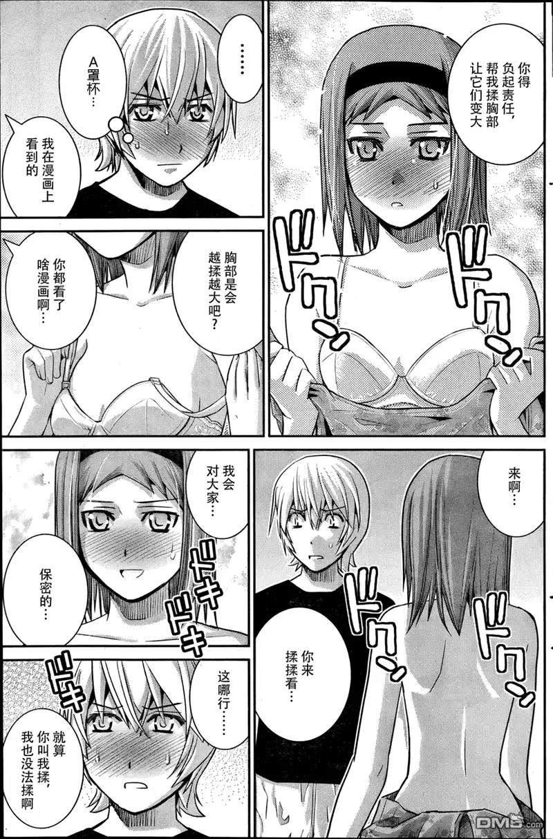 《极黑的布伦希尔特》第27话 诱惑 第3页