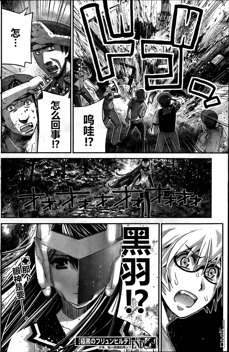 《极黑的布伦希尔特》第27话 诱惑 第18页