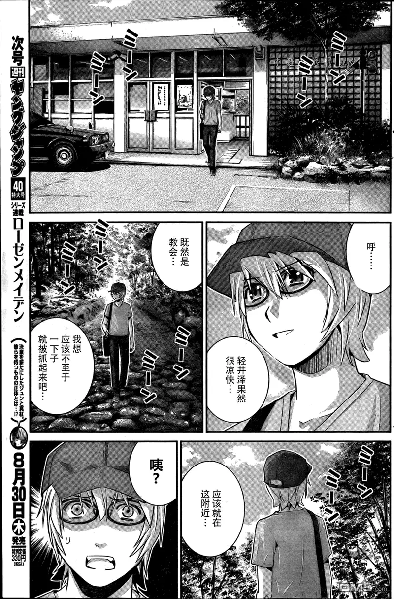 《极黑的布伦希尔特》第27话 诱惑 第11页