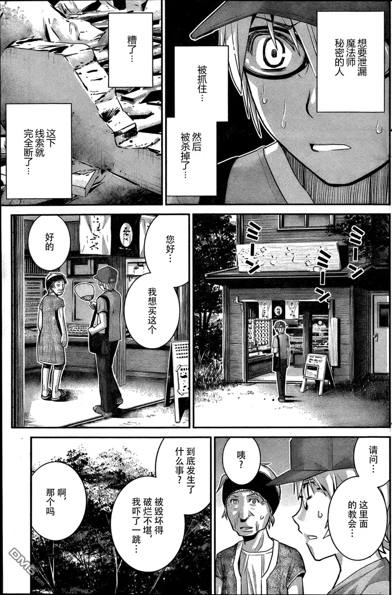 《极黑的布伦希尔特》第27话 诱惑 第13页
