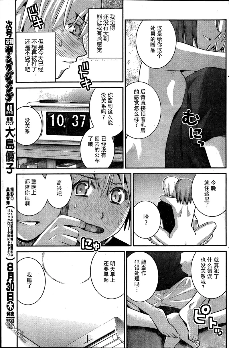 《极黑的布伦希尔特》第27话 诱惑 第7页