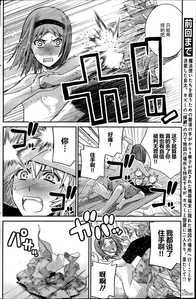 《极黑的布伦希尔特》第27话 诱惑 第4页