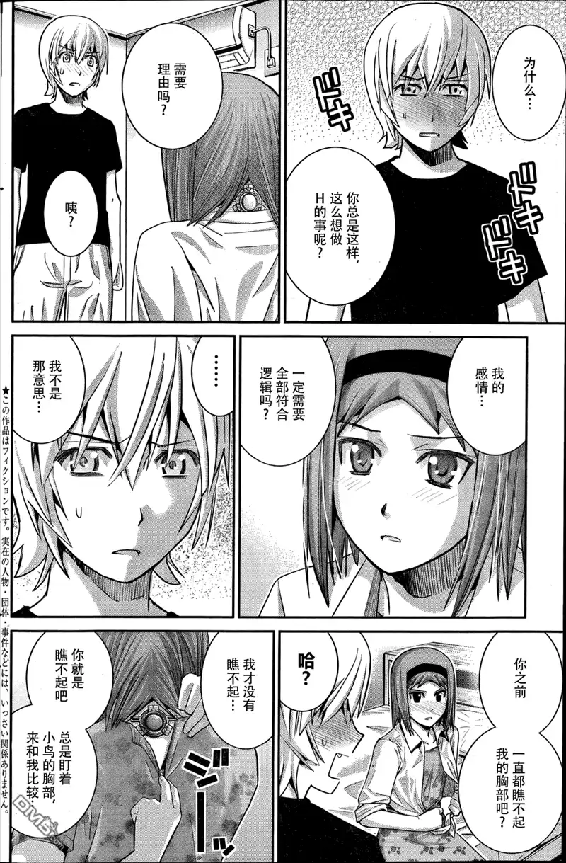 《极黑的布伦希尔特》第27话 诱惑 第2页