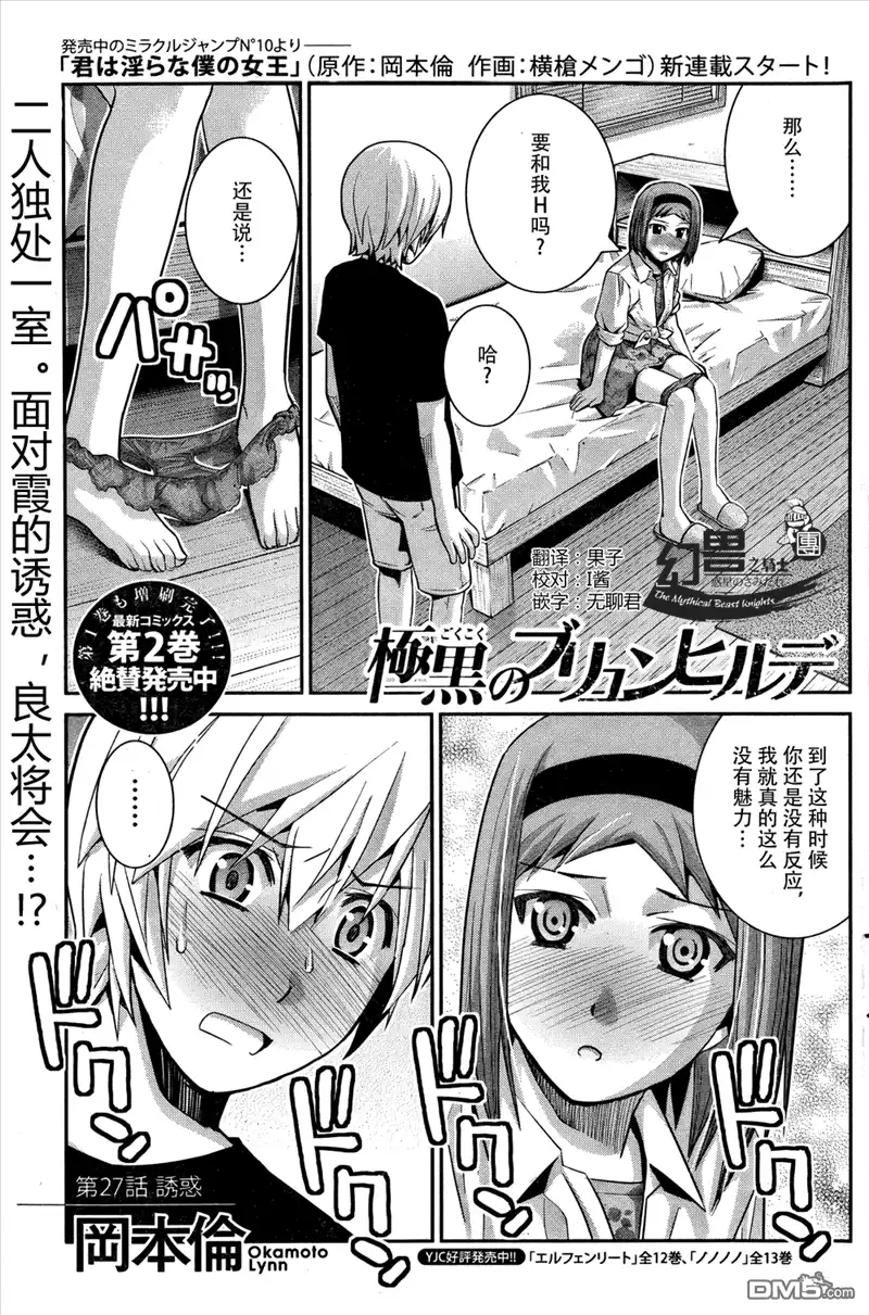 《极黑的布伦希尔特》第27话 诱惑 第1页