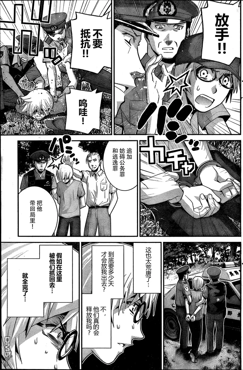 《极黑的布伦希尔特》第27话 诱惑 第17页