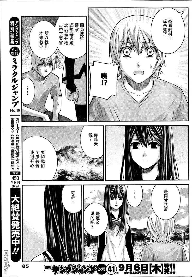 《极黑的布伦希尔特》第28话 突破 第15页