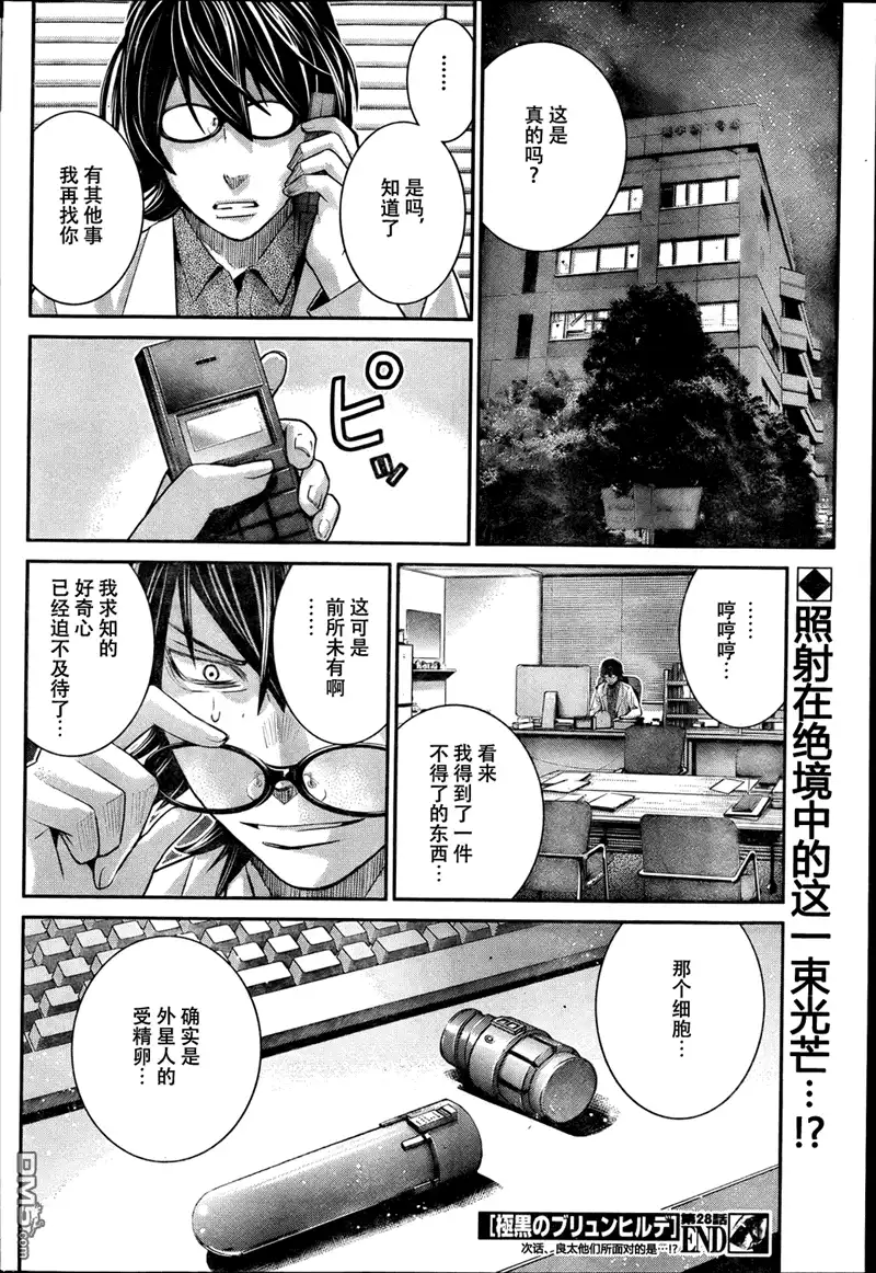 《极黑的布伦希尔特》第28话 突破 第18页