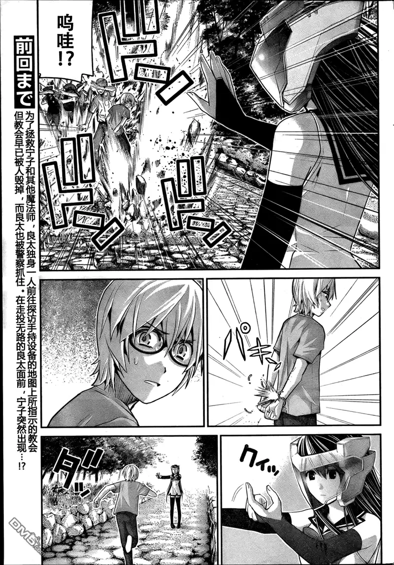 《极黑的布伦希尔特》第28话 突破 第3页