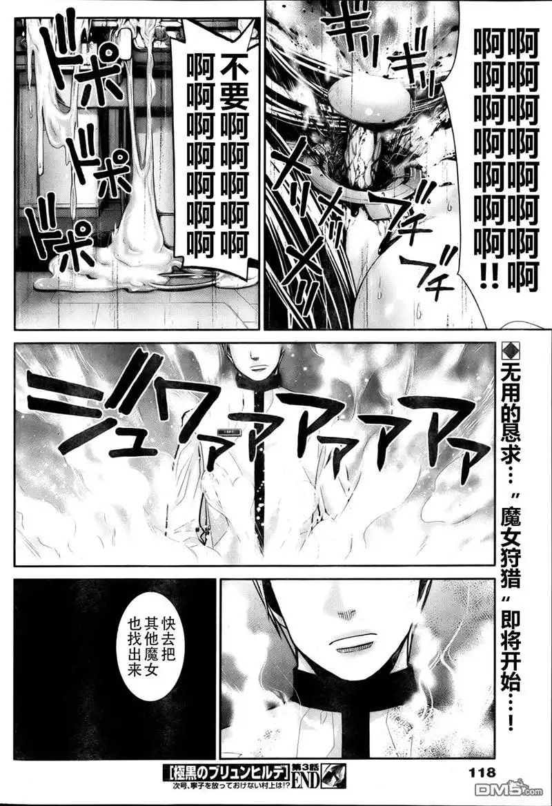 《极黑的布伦希尔特》第3话 魔女狩 第24页
