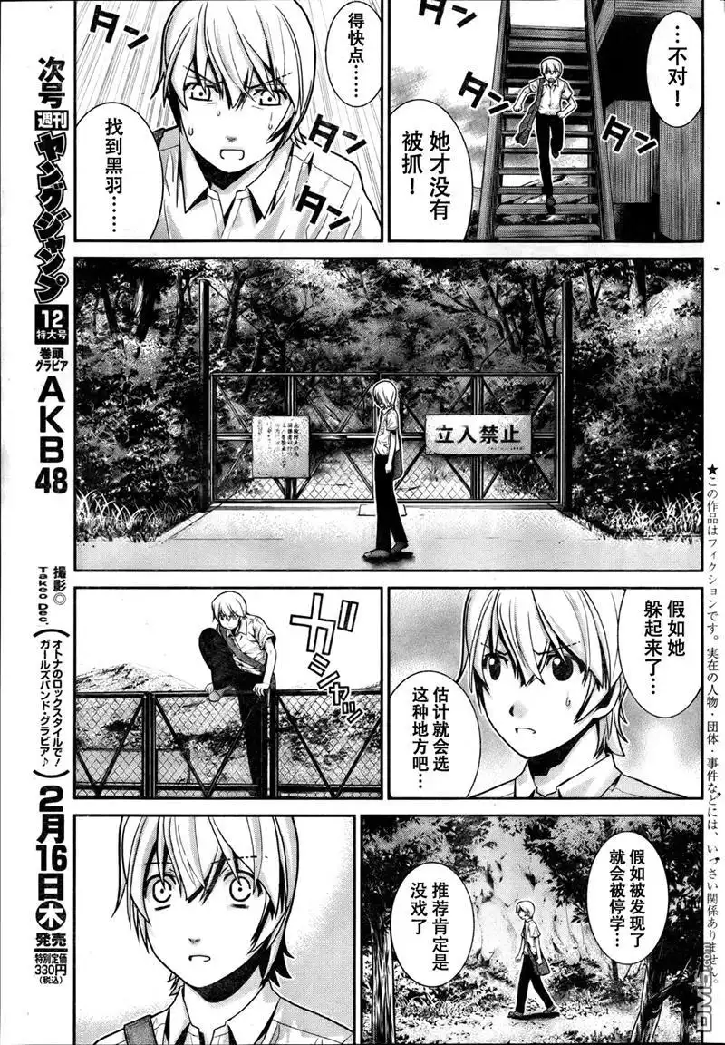 《极黑的布伦希尔特》第3话 魔女狩 第3页