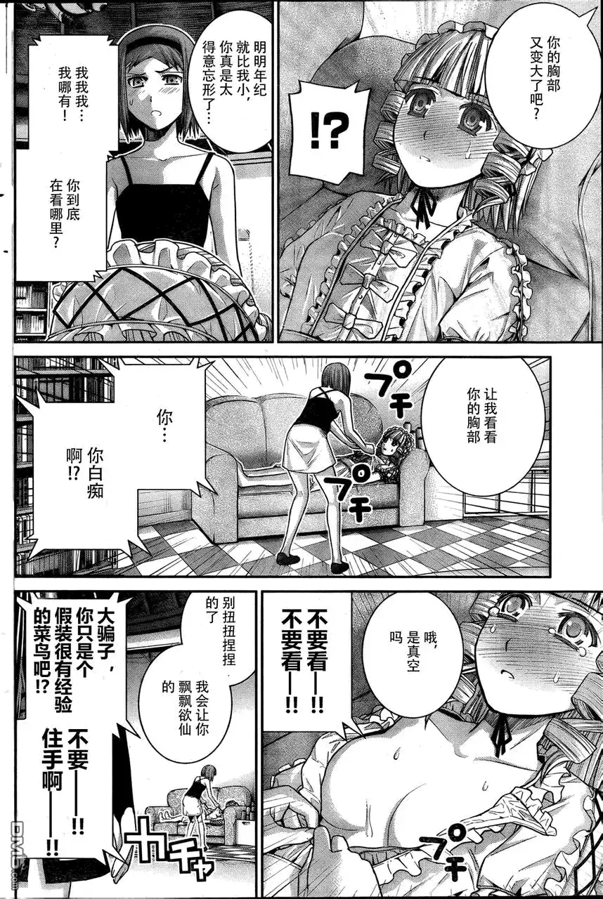 《极黑的布伦希尔特》第29话 奇妙的特征 第6页