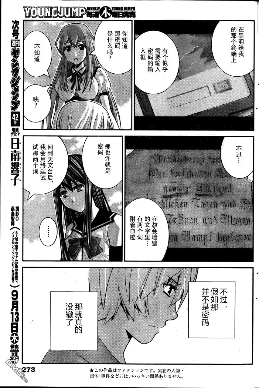 《极黑的布伦希尔特》第29话 奇妙的特征 第3页