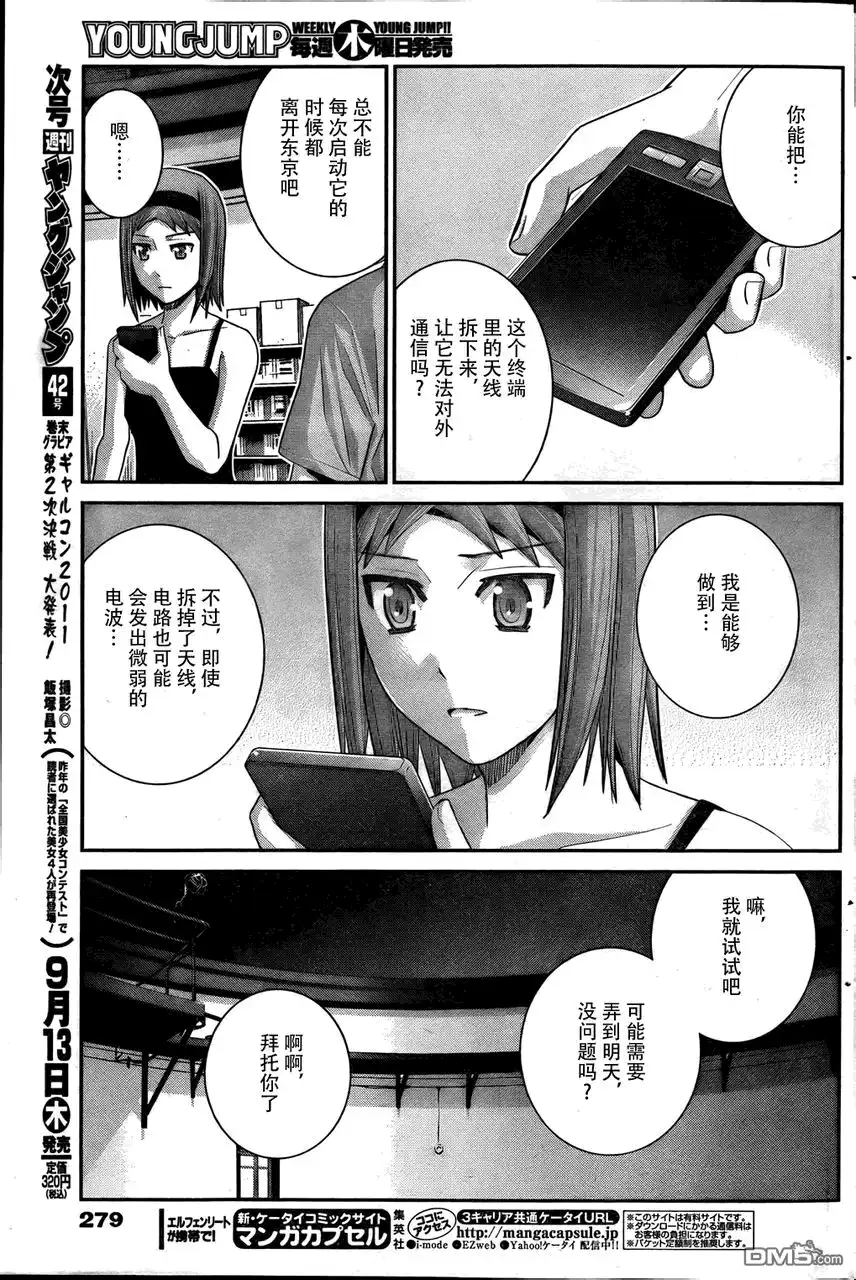《极黑的布伦希尔特》第29话 奇妙的特征 第9页