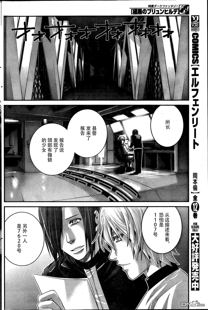 《极黑的布伦希尔特》第29话 奇妙的特征 第10页