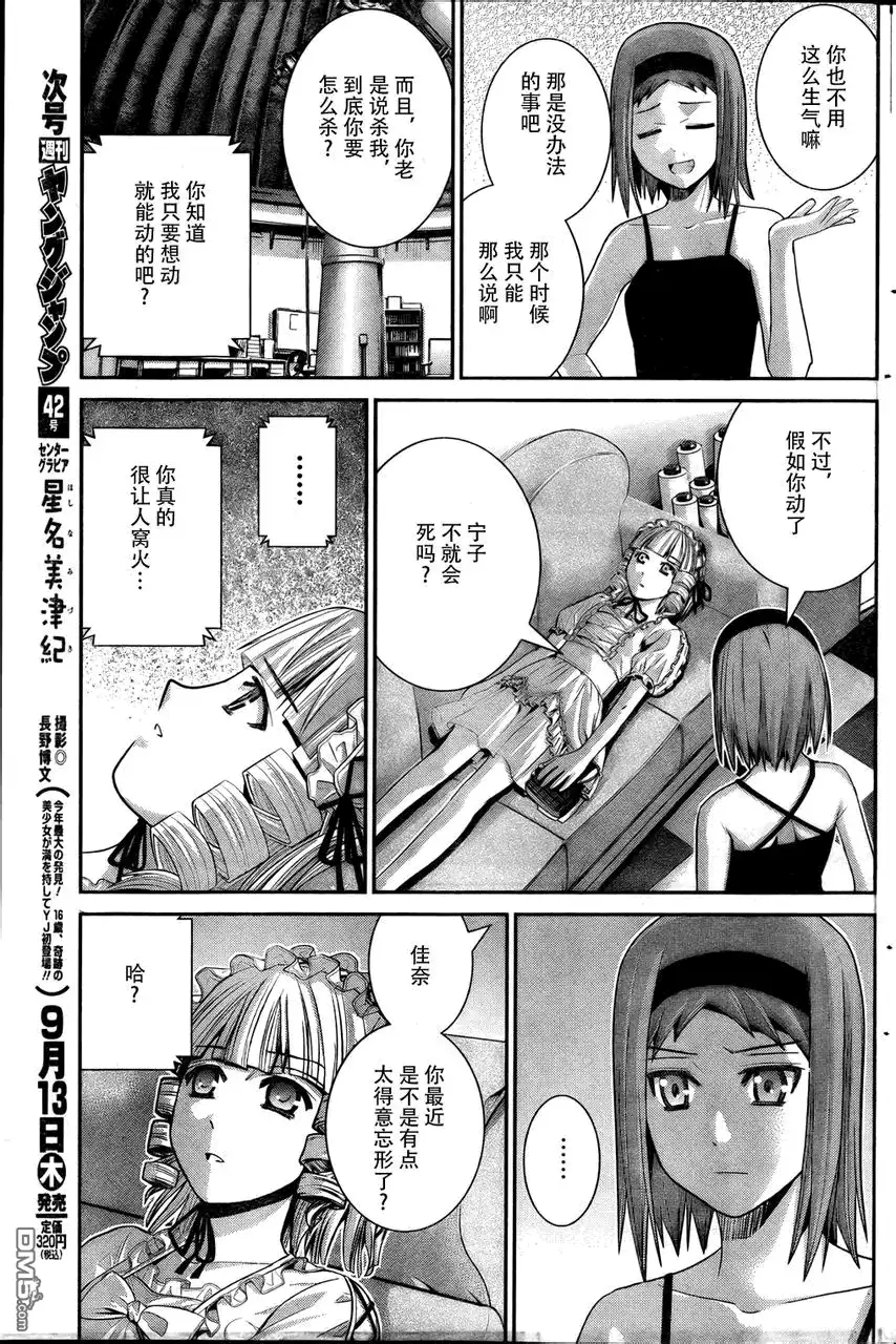 《极黑的布伦希尔特》第29话 奇妙的特征 第5页