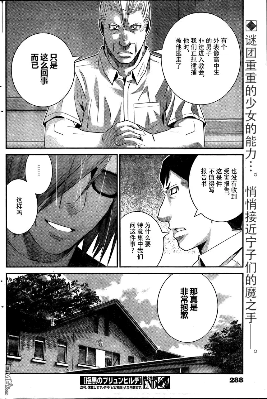 《极黑的布伦希尔特》第29话 奇妙的特征 第18页