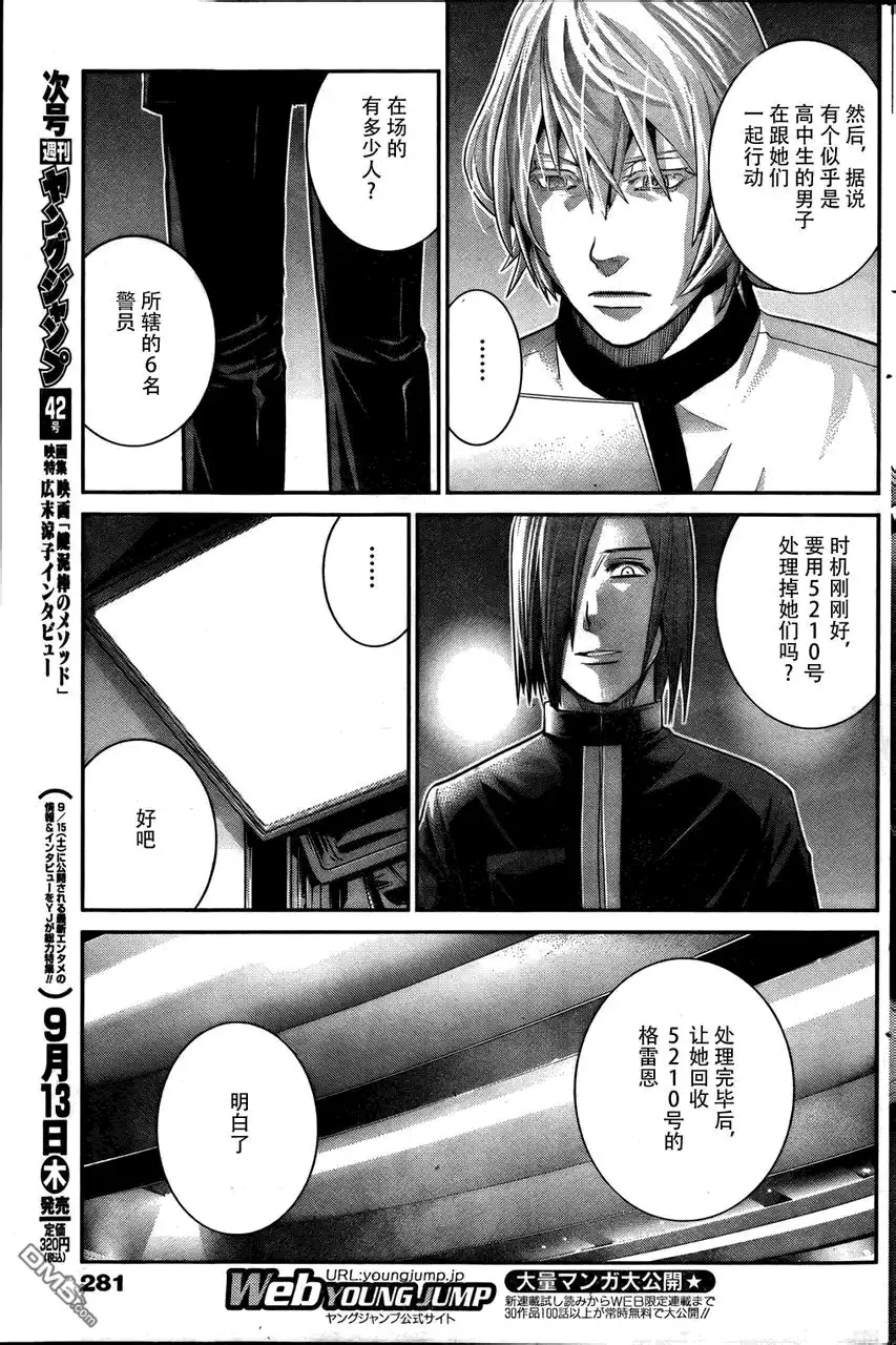 《极黑的布伦希尔特》第29话 奇妙的特征 第11页