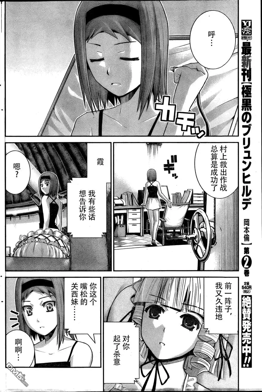 《极黑的布伦希尔特》第29话 奇妙的特征 第4页