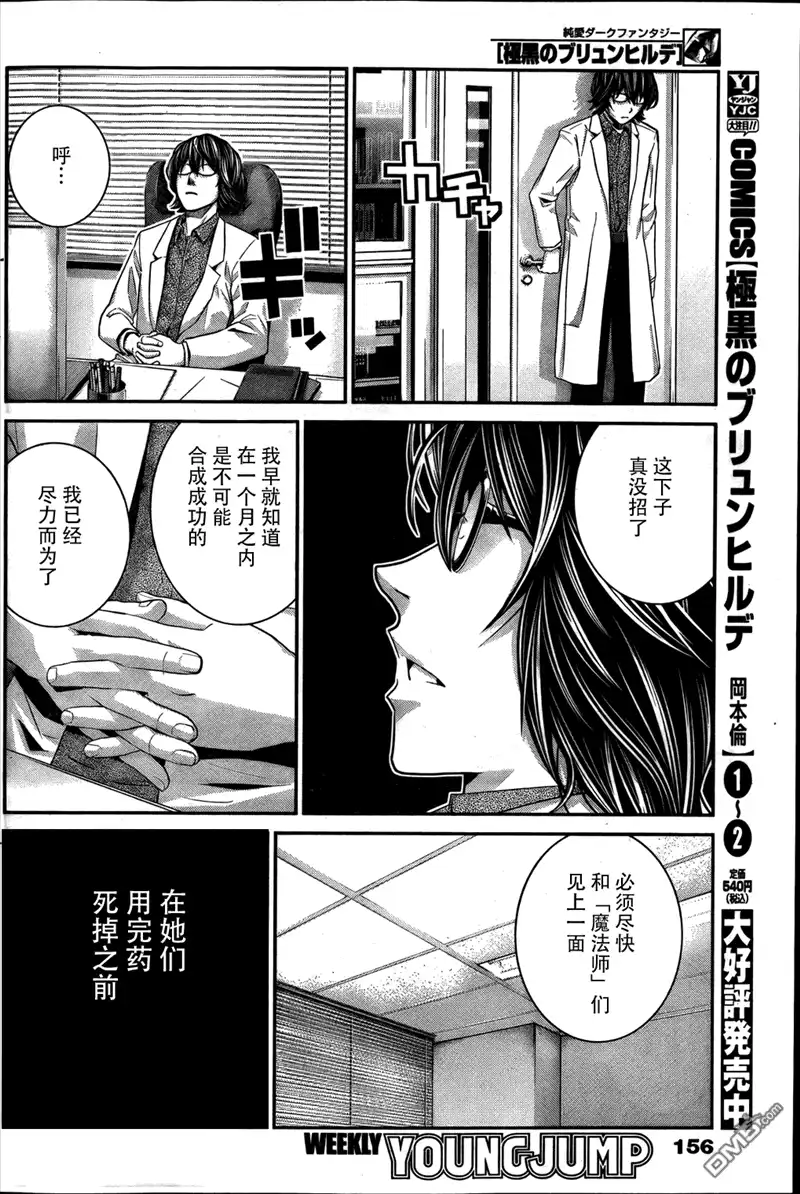 《极黑的布伦希尔特》第30话 嫉妬 第4页