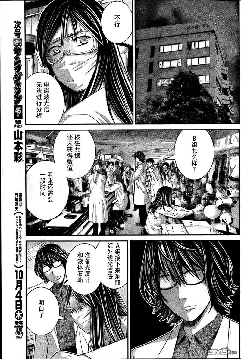 《极黑的布伦希尔特》第30话 嫉妬 第3页